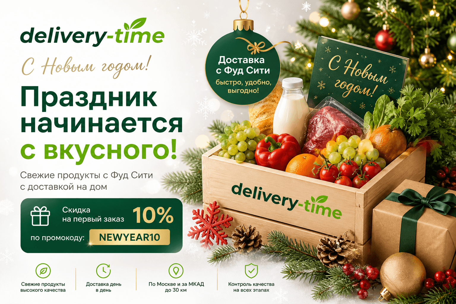 Новогодние праздники