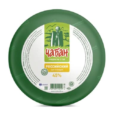 Сыр Российский Чабан 45% 200 г БЗМЖ