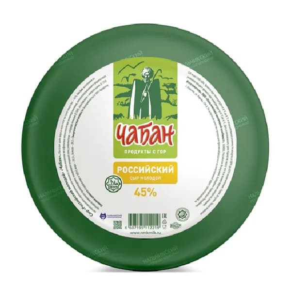 Сыр Российский Чабан 45% 200 г БЗМЖ