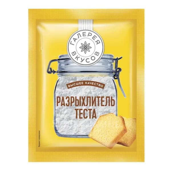 Разрыхлитель теста "Галерея вкусов" 10 г