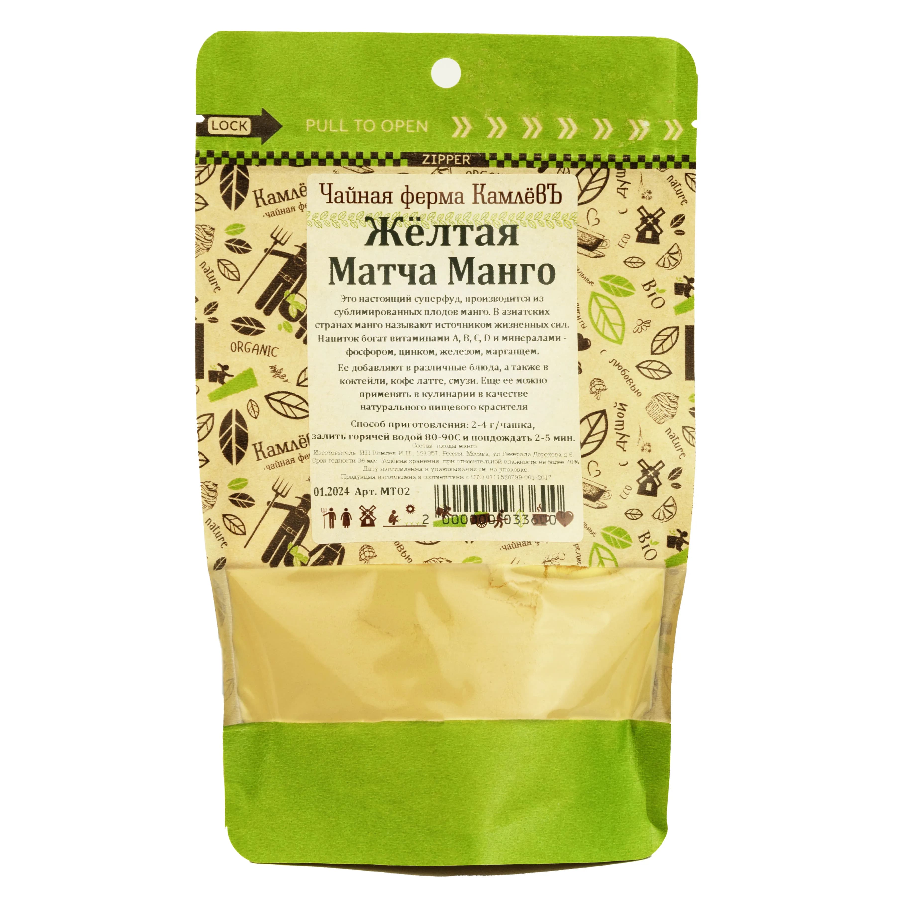 Желтая Матча (Маття) Манго КамлевЪ