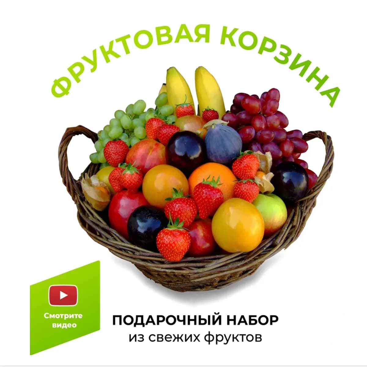 Фруктовая корзина с ягодами №6
